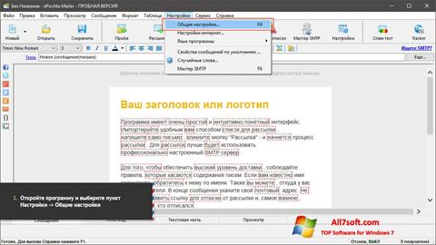 스크린 샷 ePochta Mailer Windows 7