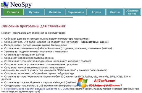 스크린 샷 NeoSpy Windows 7